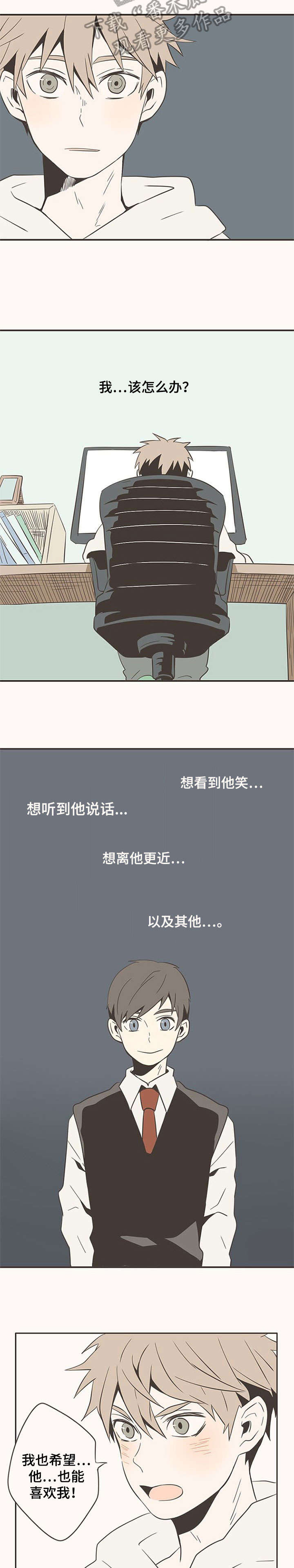 隐秘表达漫画,第8章：别在意5图