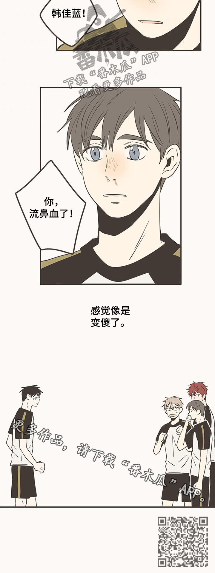 隐秘表达漫画,第64章：变傻了3图