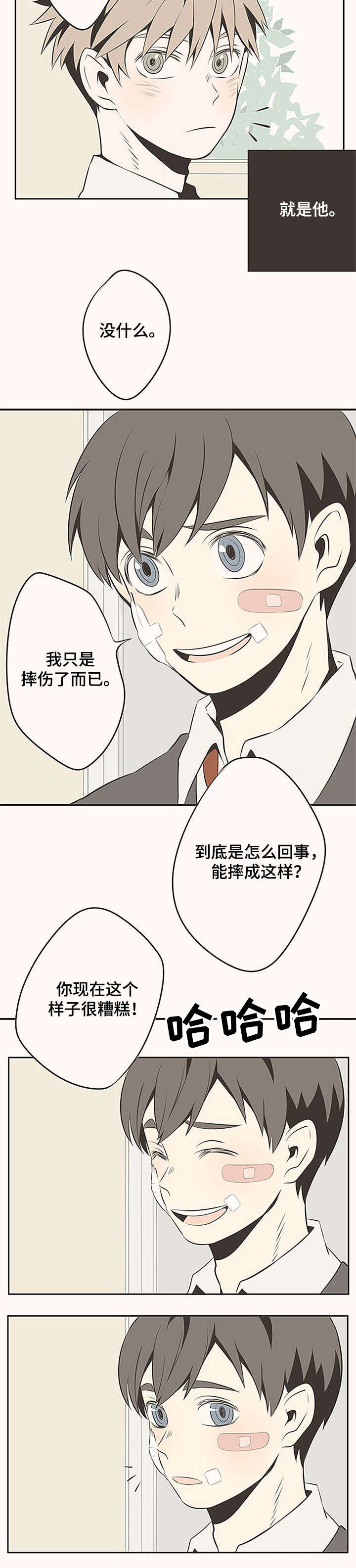 隐秘表达漫画,第1章：心跳4图