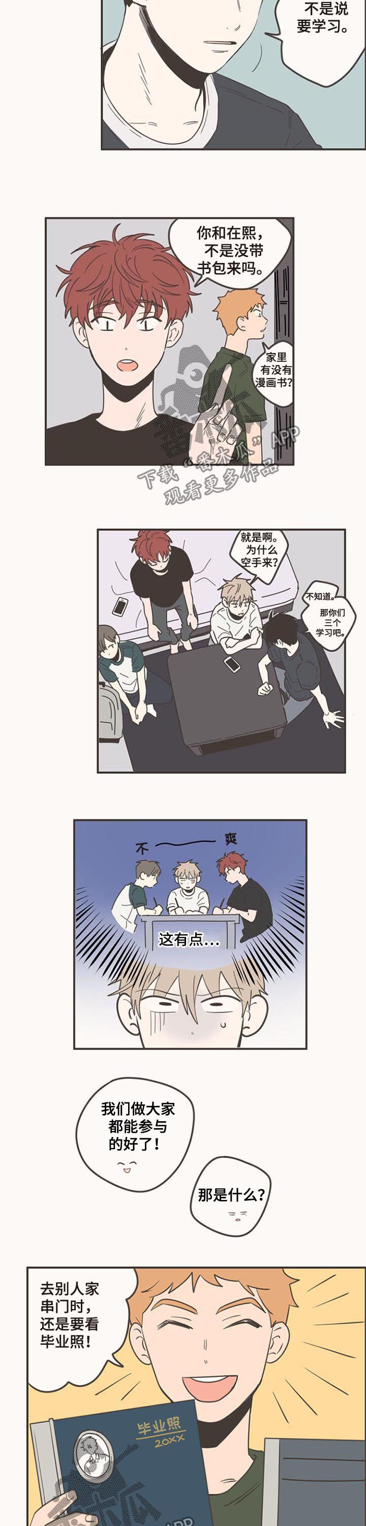 隐秘表达漫画,第84章：喝酒2图