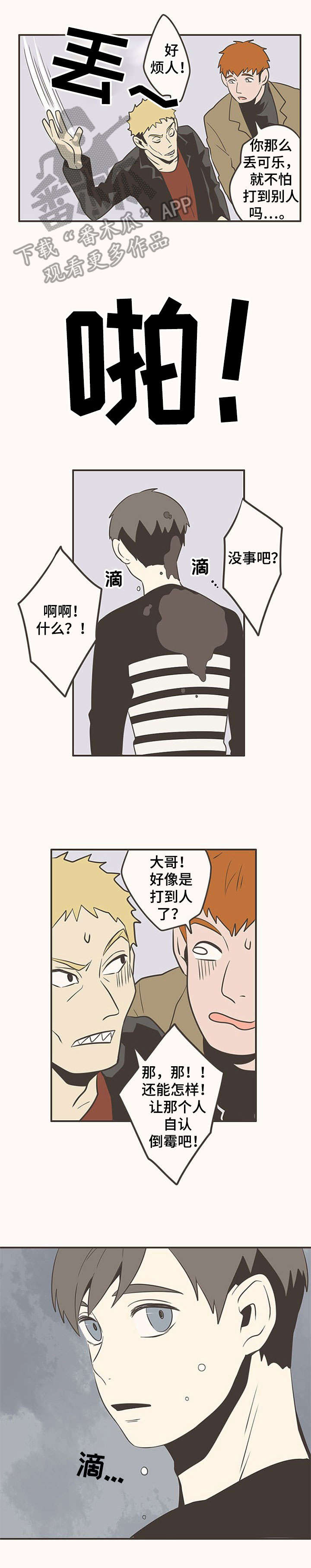 隐秘表达漫画,第21章：没事4图