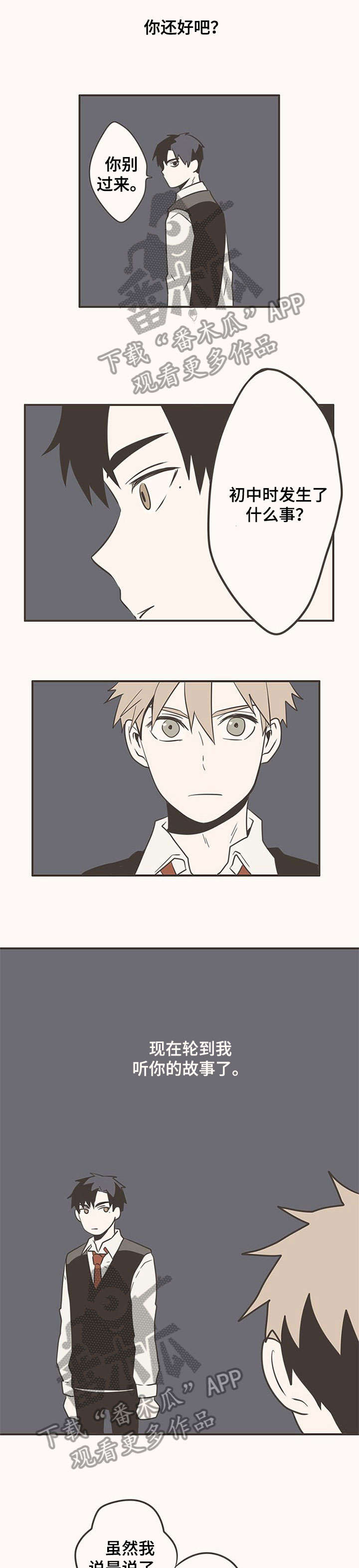 隐秘表达漫画,第16章：变化4图