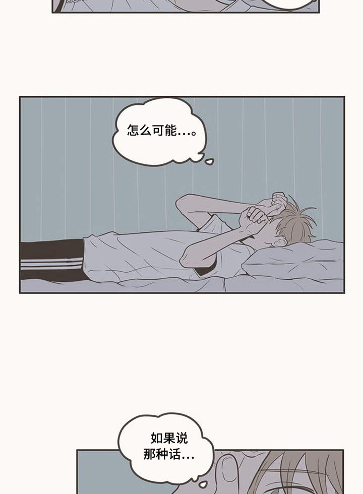 隐秘表达漫画,第100章：脸红3图