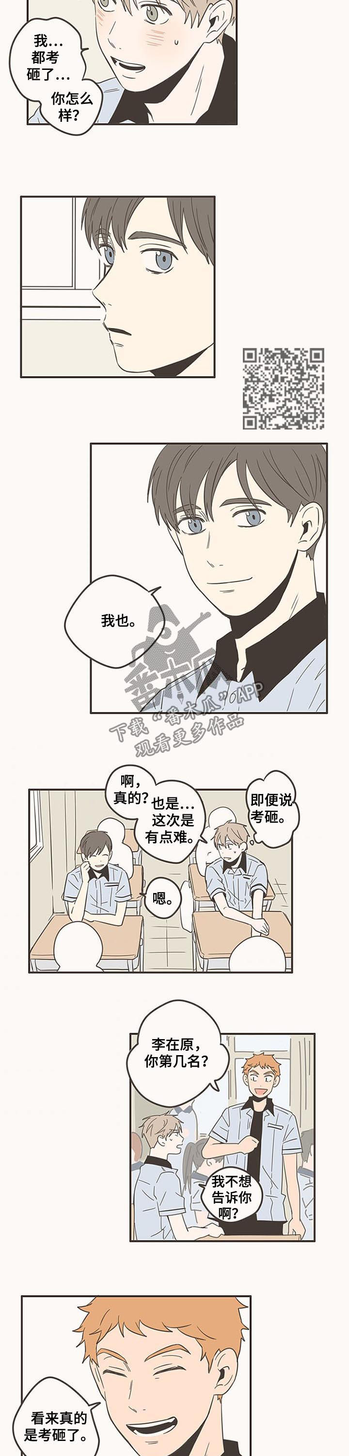 隐秘表达漫画,第73章：放暑假3图