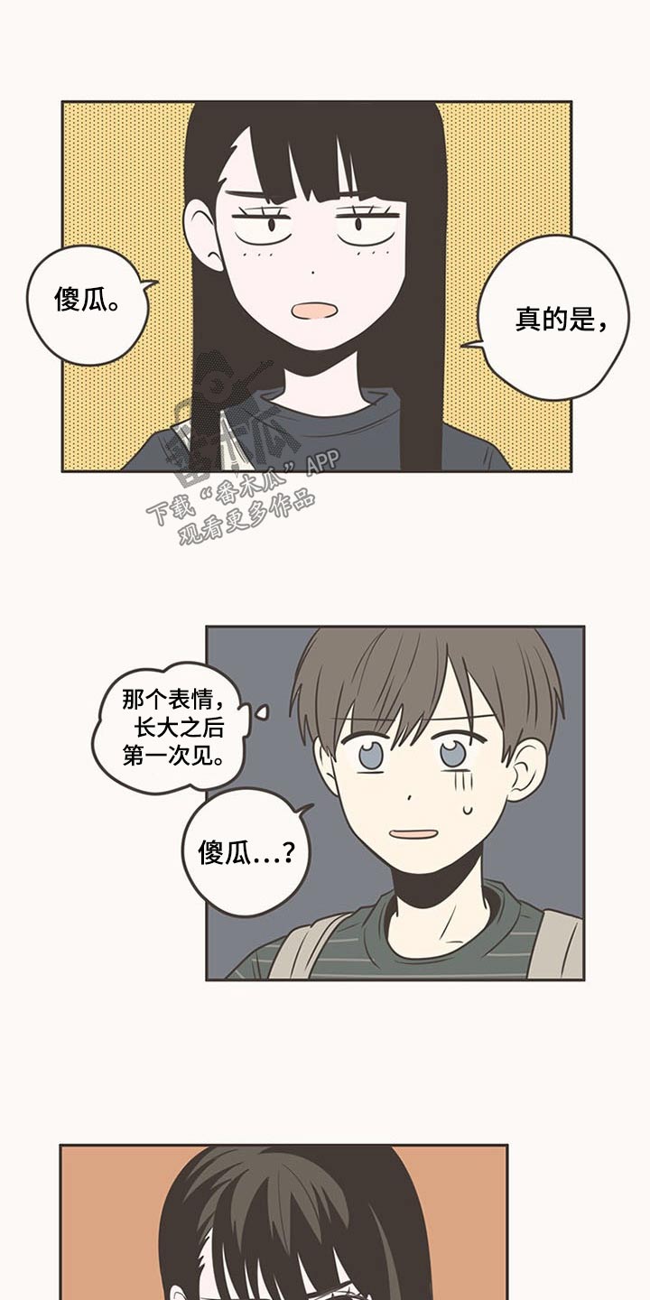 隐秘表达漫画,第89章：纠结5图