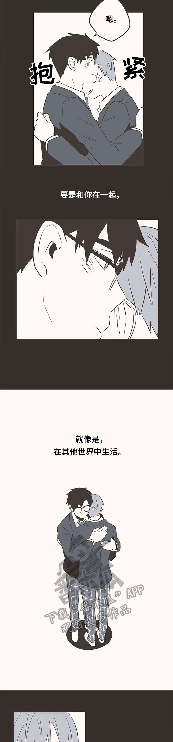 隐秘表达漫画,第31章：梦2图