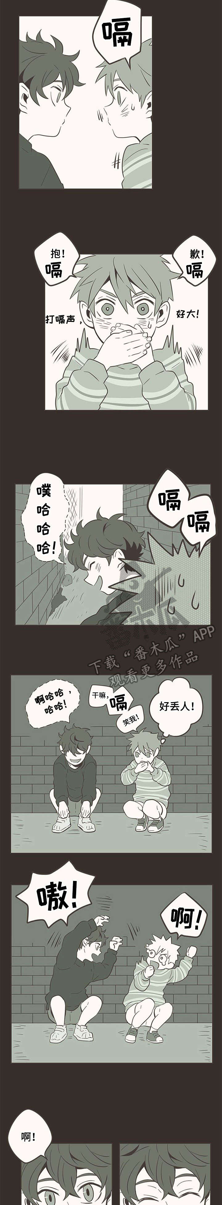 隐秘表达漫画,第7章：再见2图