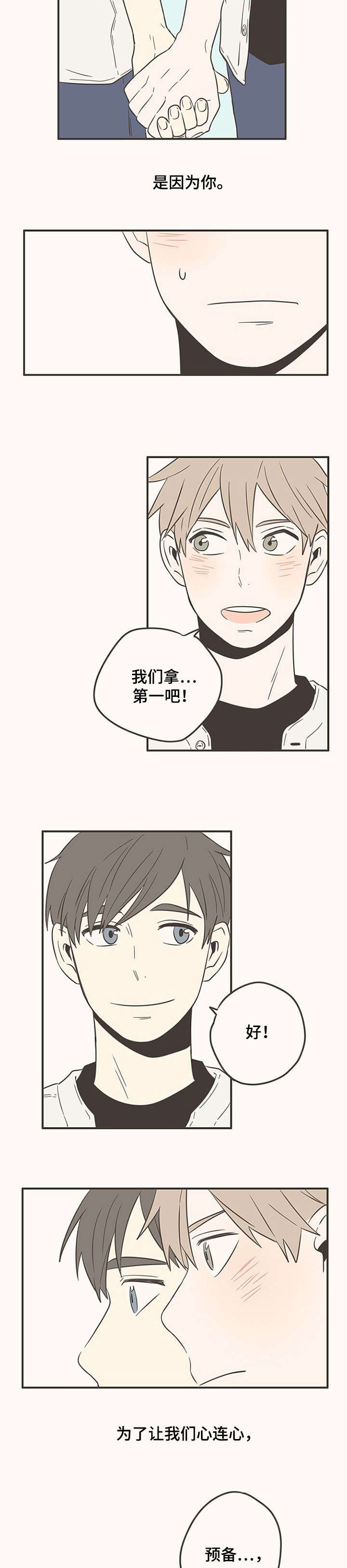 隐秘表达漫画,第43章：加油5图