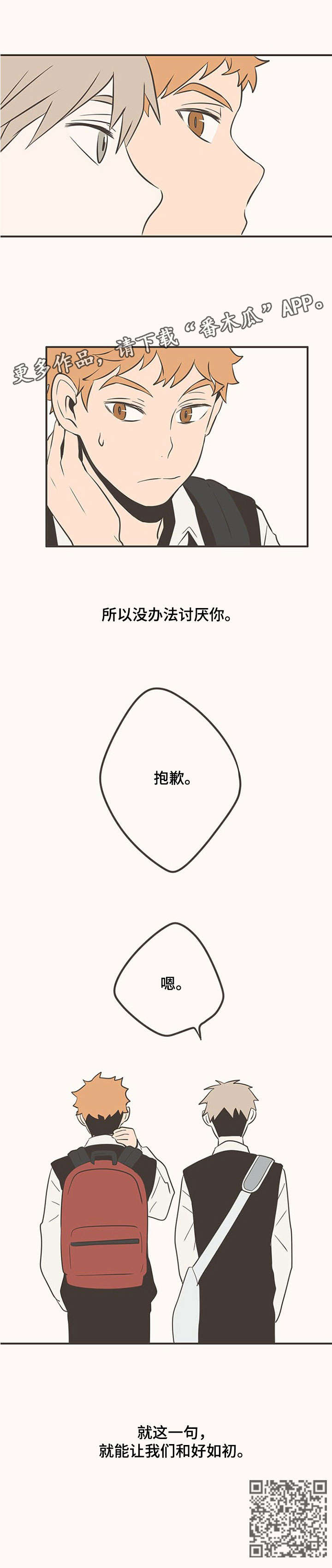 隐秘表达漫画,第24章：和好5图
