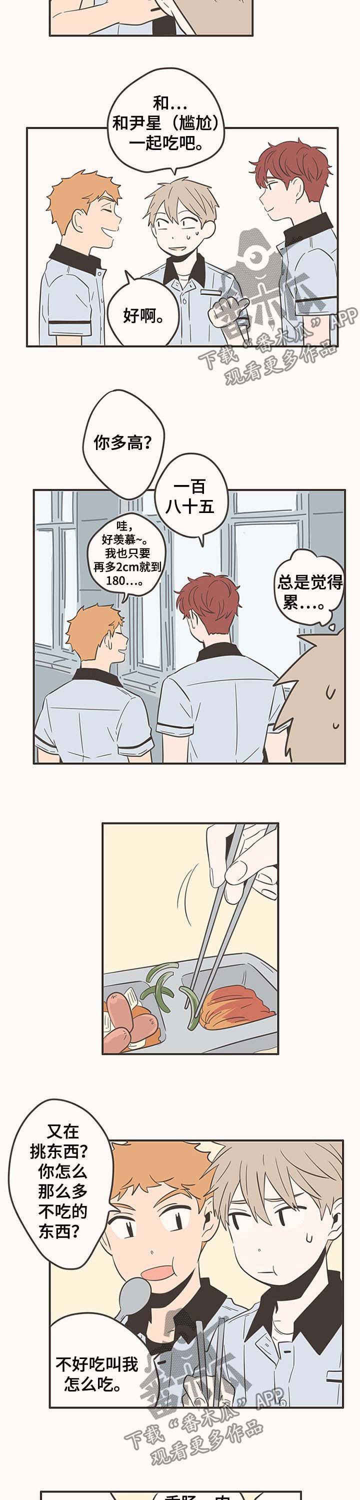 隐秘表达漫画,第51章：闪亮的家伙2图