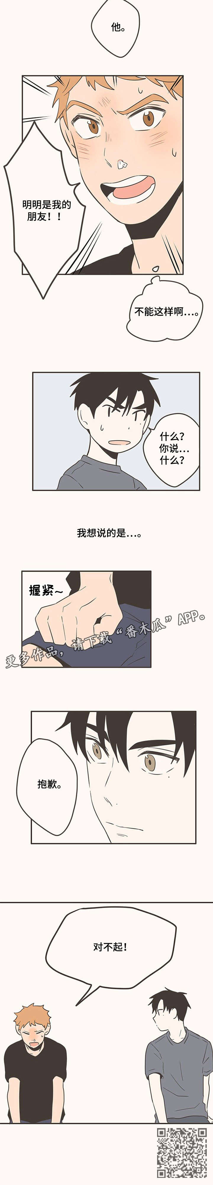 隐秘表达漫画,第45章：道歉4图