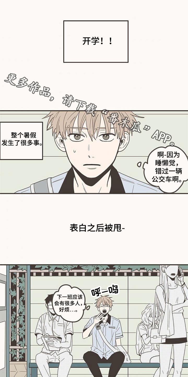 隐秘表达漫画,第97章：开学1图