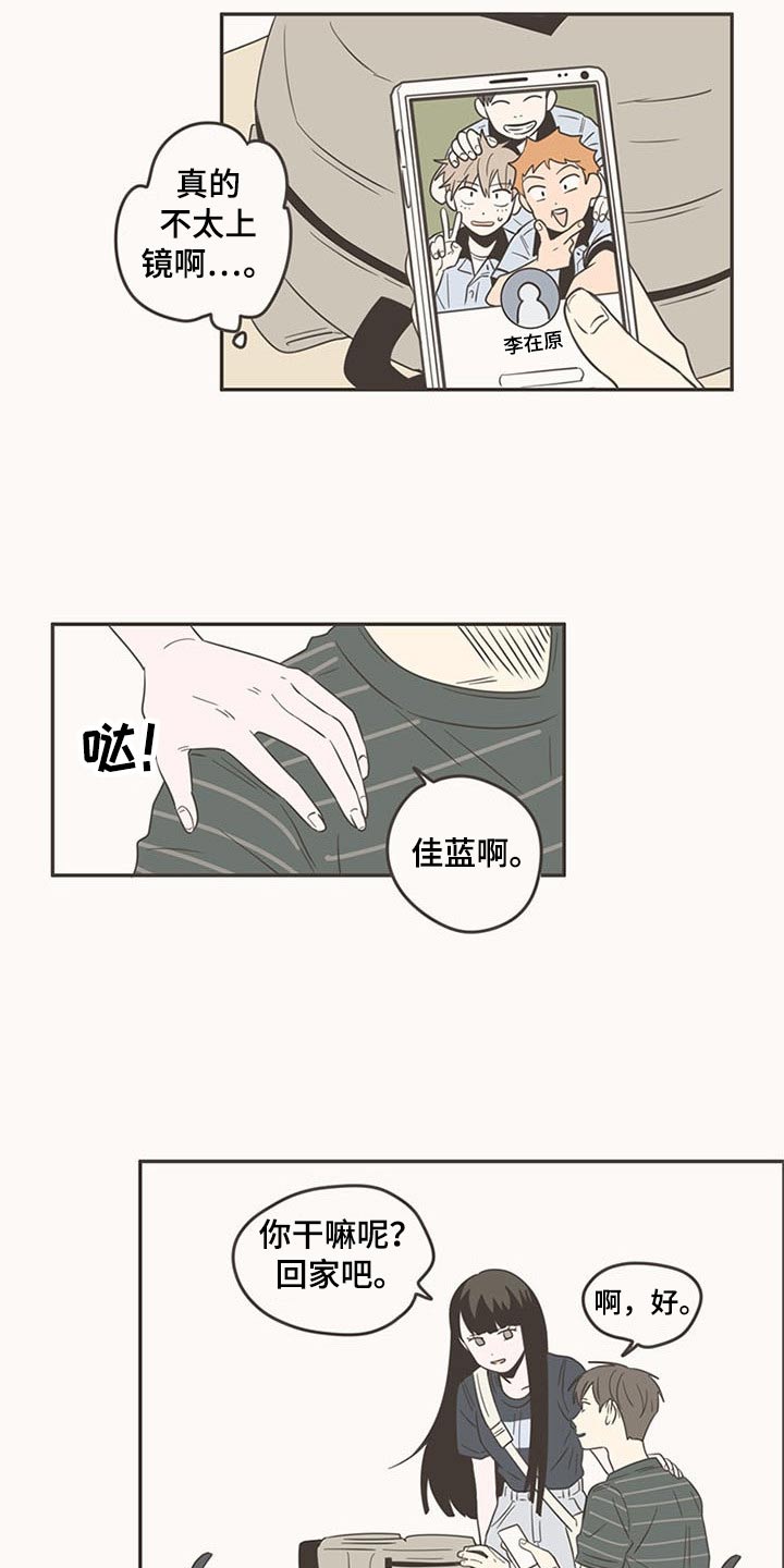 隐秘表达漫画,第89章：纠结4图