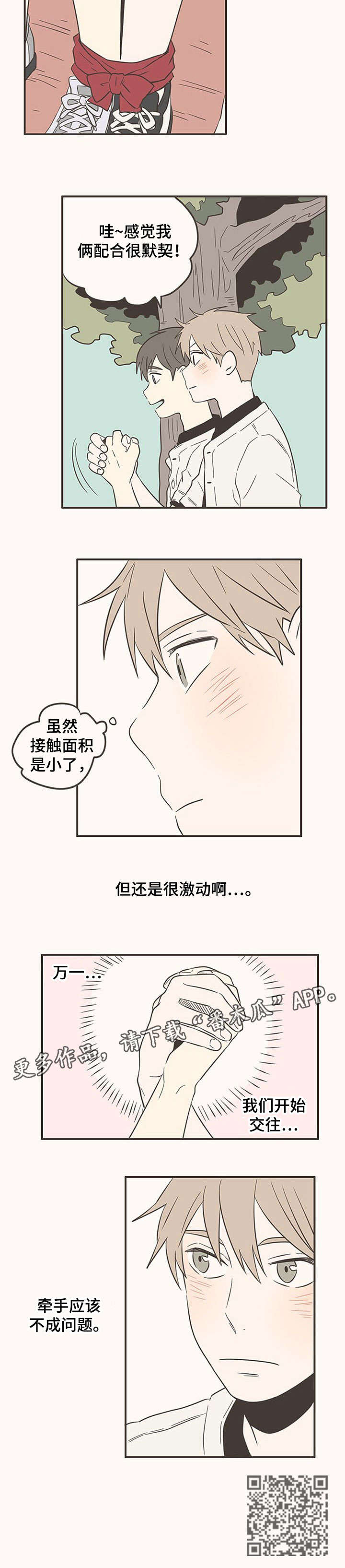 隐秘表达漫画,第43章：加油3图