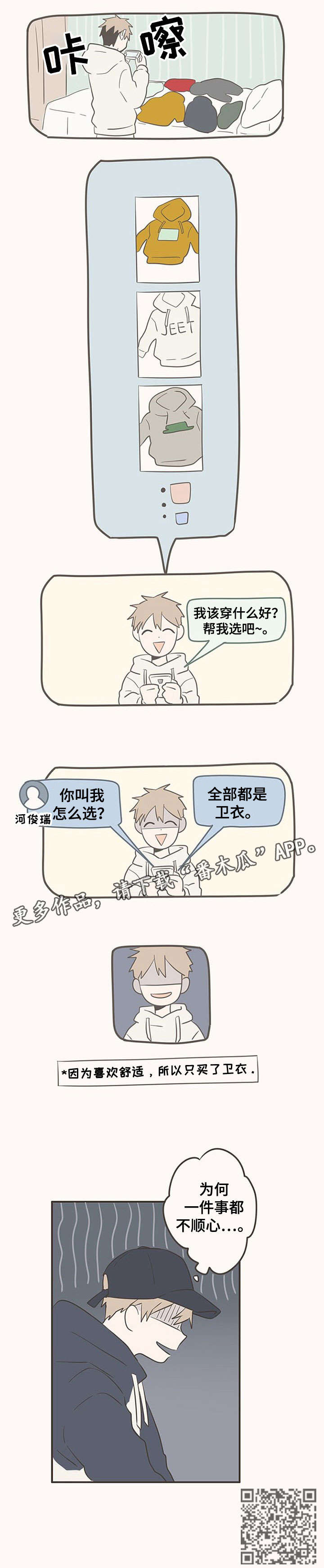 隐秘表达漫画,第19章：三个人3图