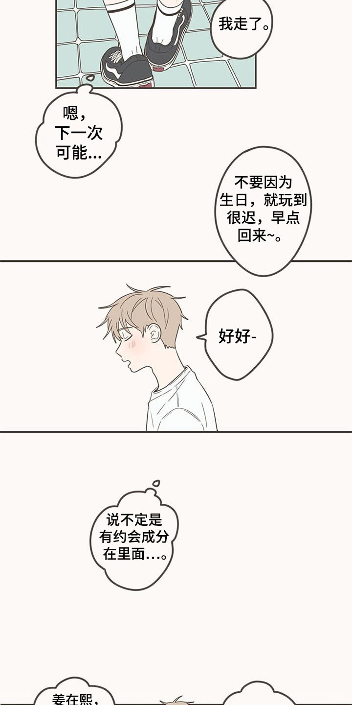 隐秘表达漫画,第95章：生日快乐4图