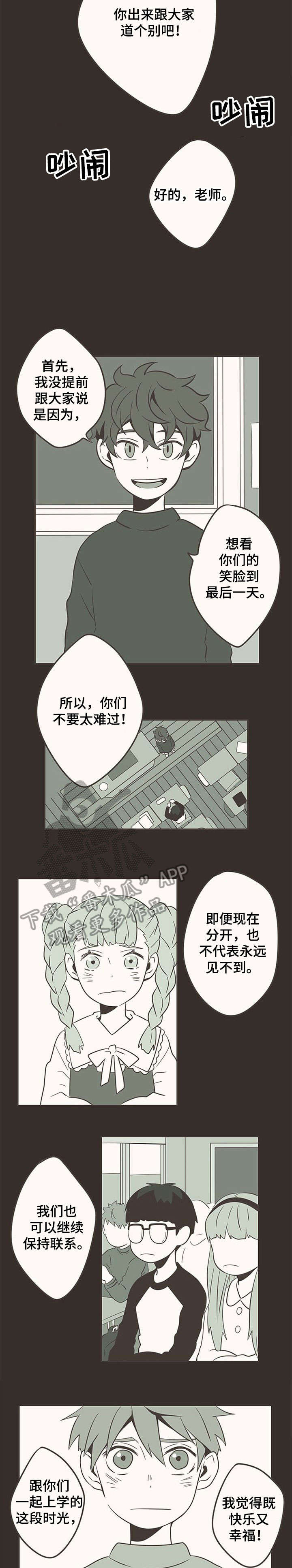隐秘表达漫画,第7章：再见5图
