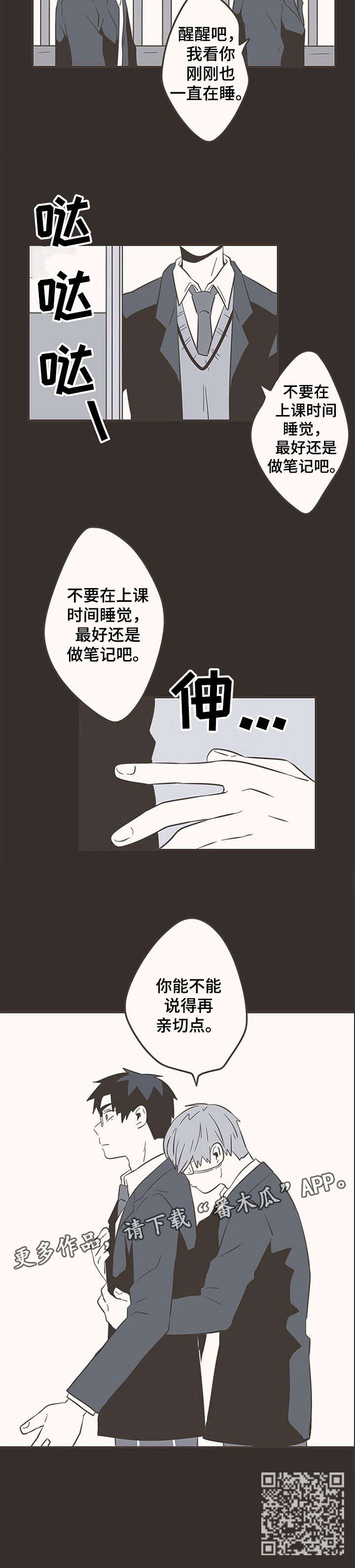隐秘表达漫画,第30章：我喜欢你3图