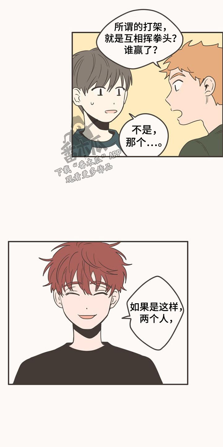 隐秘表达漫画,第87章：下次再聚2图