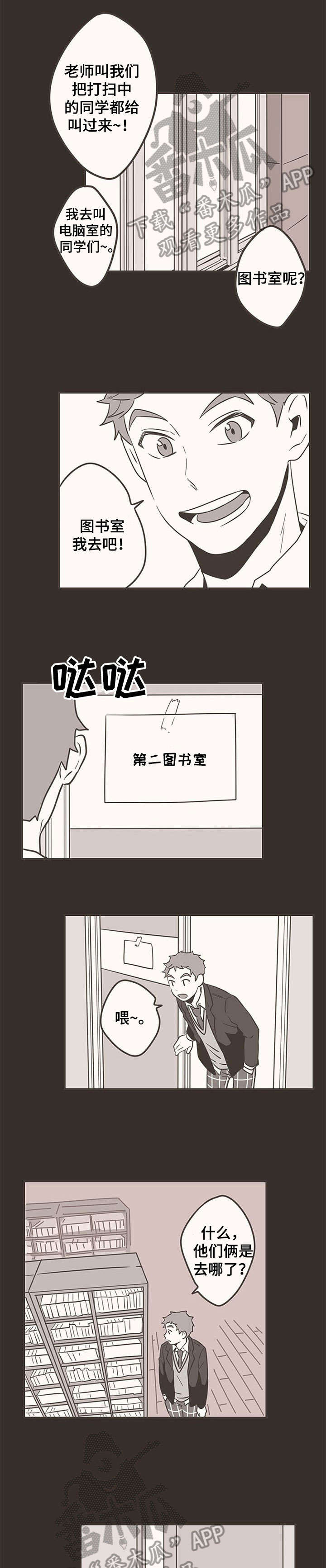 隐秘表达漫画,第44章：较劲4图