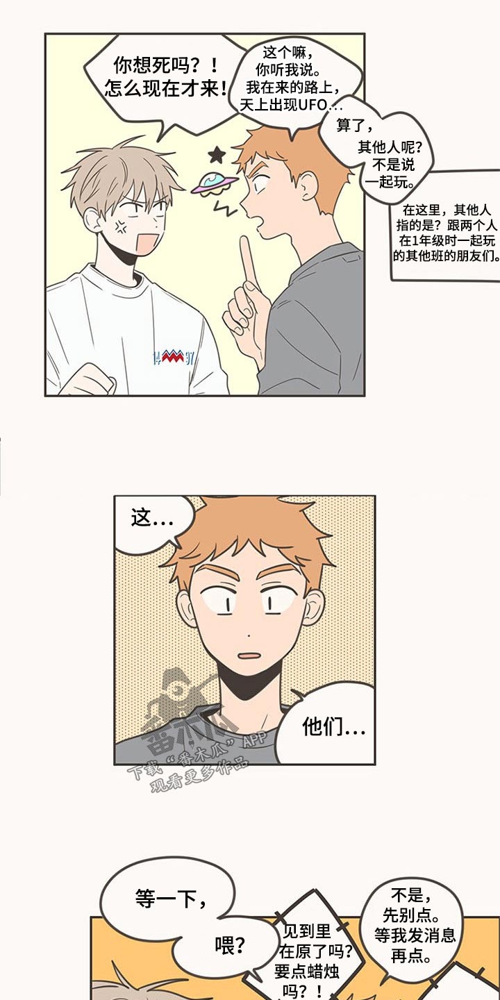 隐秘表达漫画,第95章：生日快乐1图