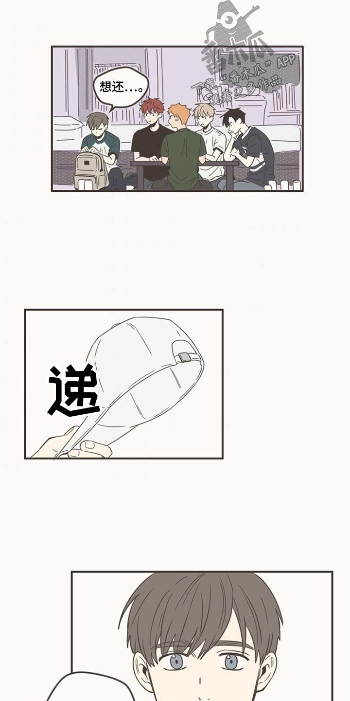 隐秘表达漫画,第87章：下次再聚2图