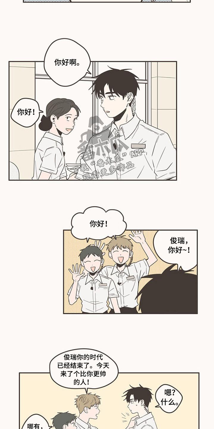 隐秘表达漫画,第90章：新来的5图