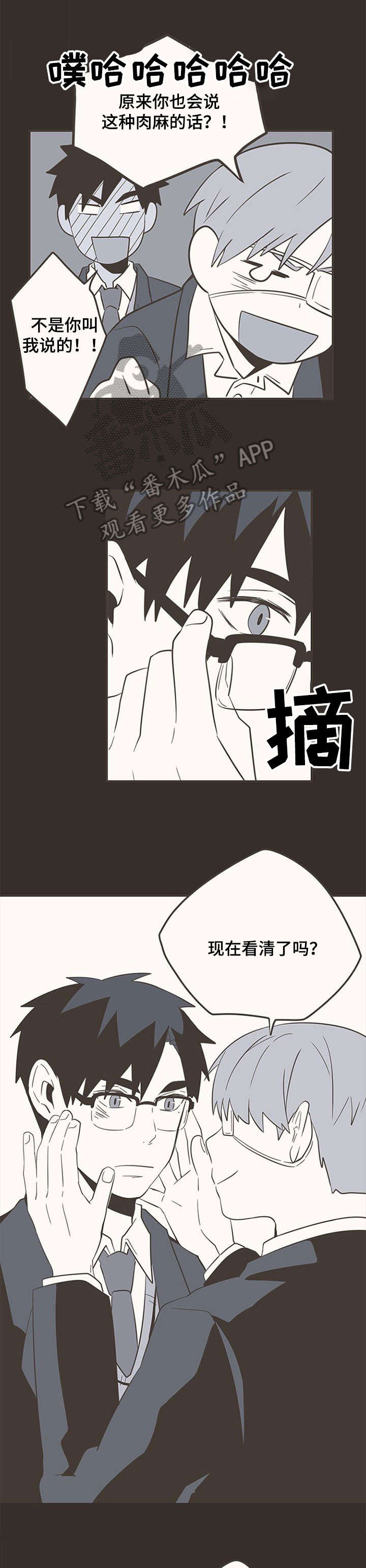 隐秘表达漫画,第31章：梦1图