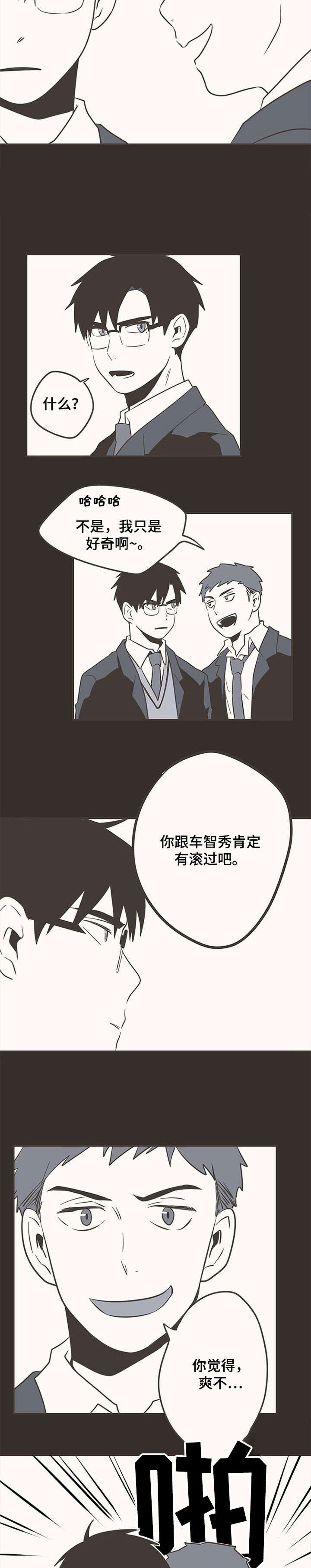 隐秘表达漫画,第36章：出错5图