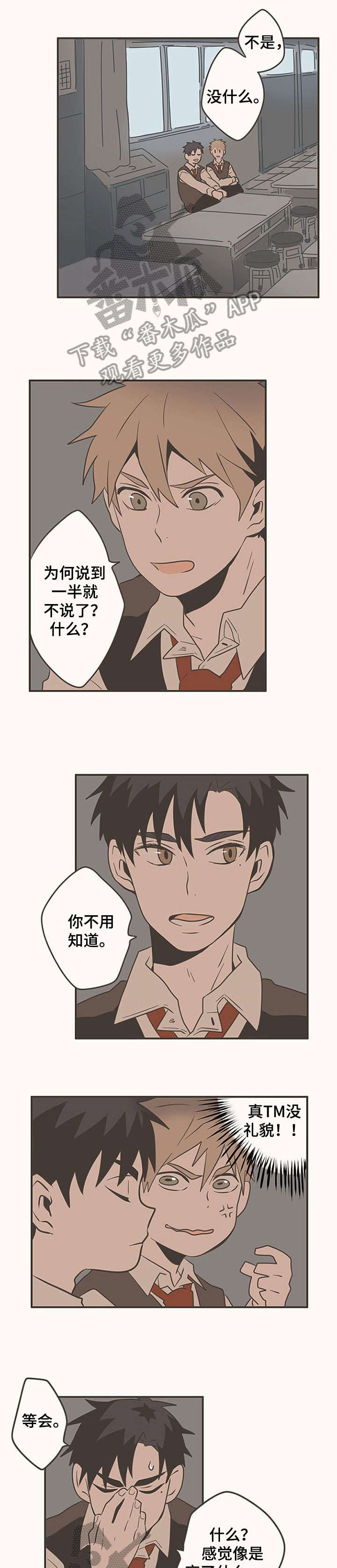 隐秘表达漫画,第13章：差点5图