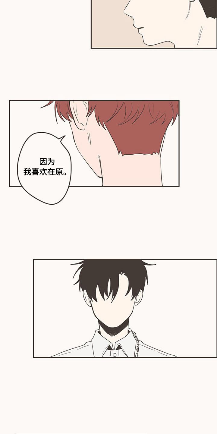 隐秘表达漫画,第90章：新来的4图