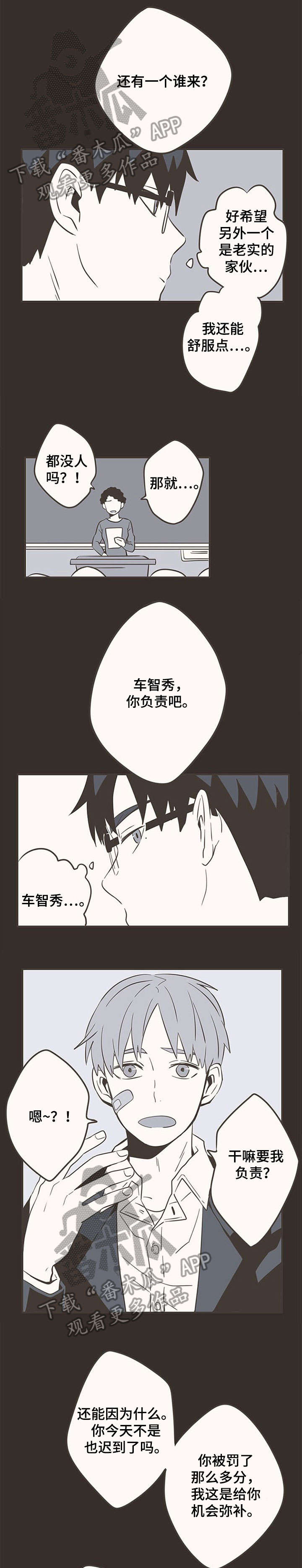 隐秘表达漫画,第25章：开始4图
