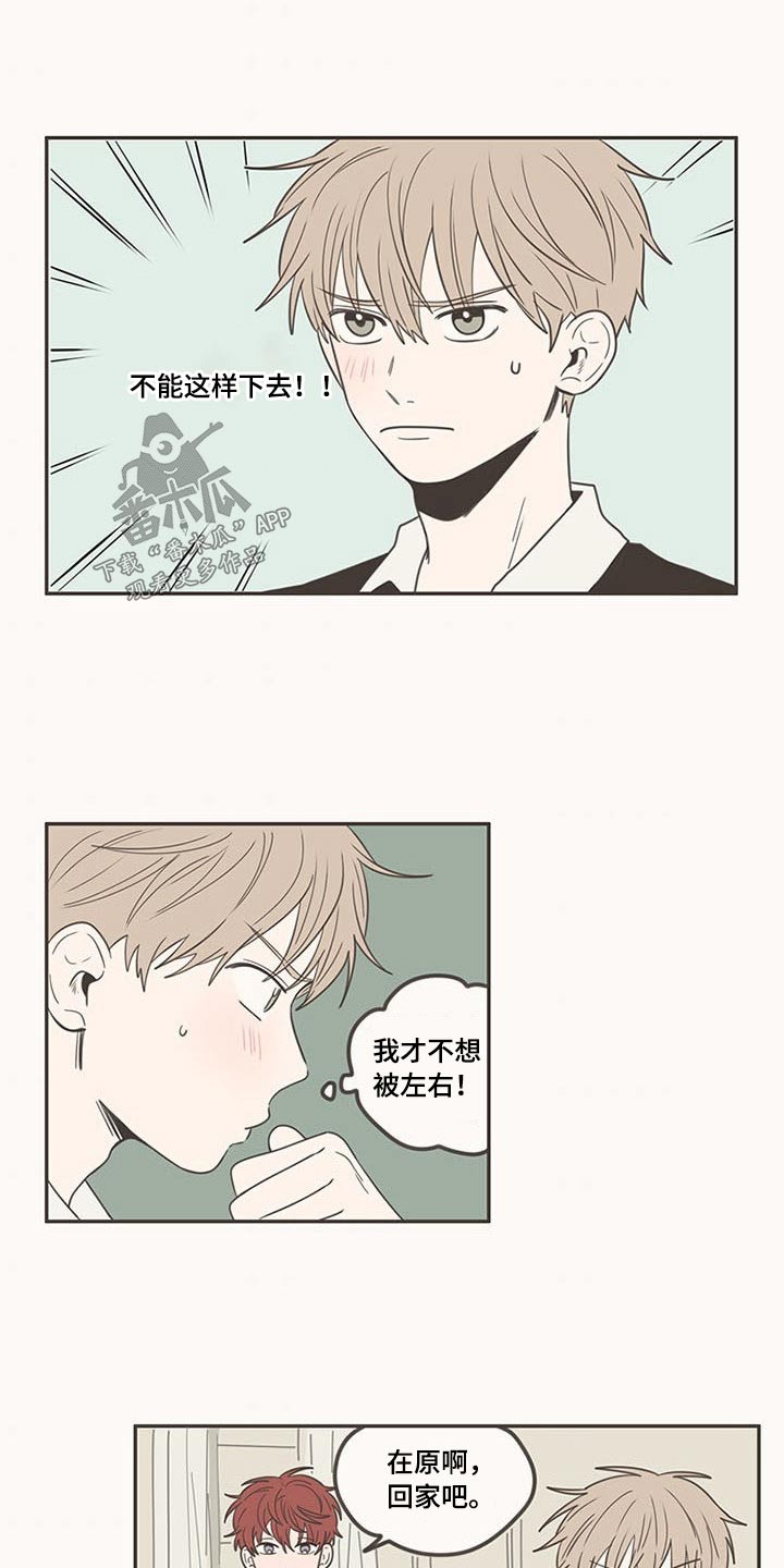 隐秘表达漫画,第99章：带回家1图