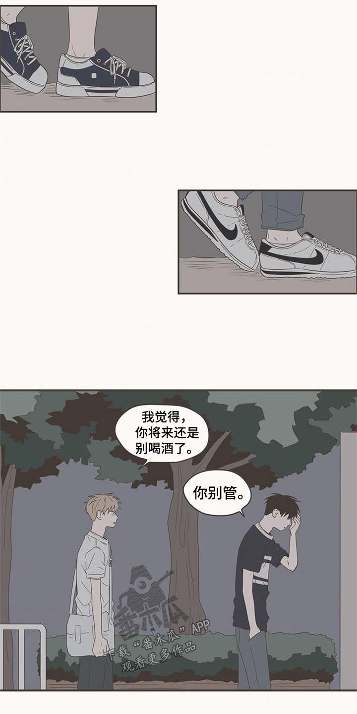 隐秘表达漫画,第88章：告诉我3图
