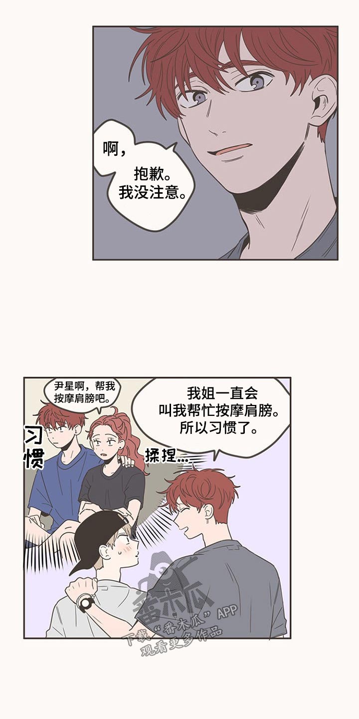 隐秘表达漫画,第93章：接触5图
