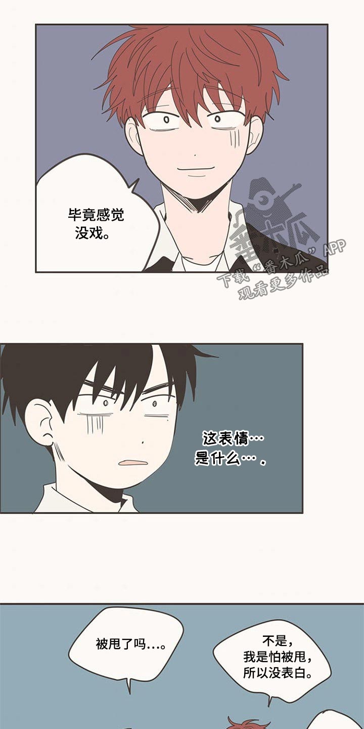 隐秘表达漫画,第108章：被甩4图
