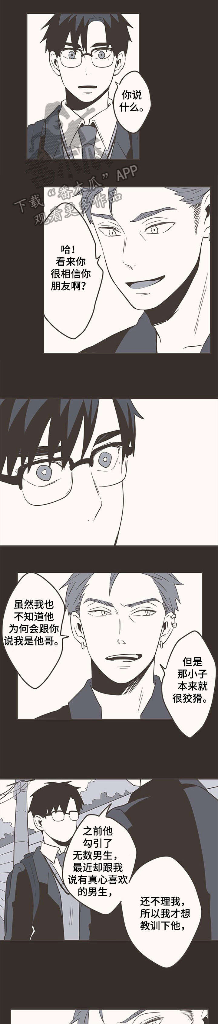 隐秘表达漫画,第35章：接吻1图