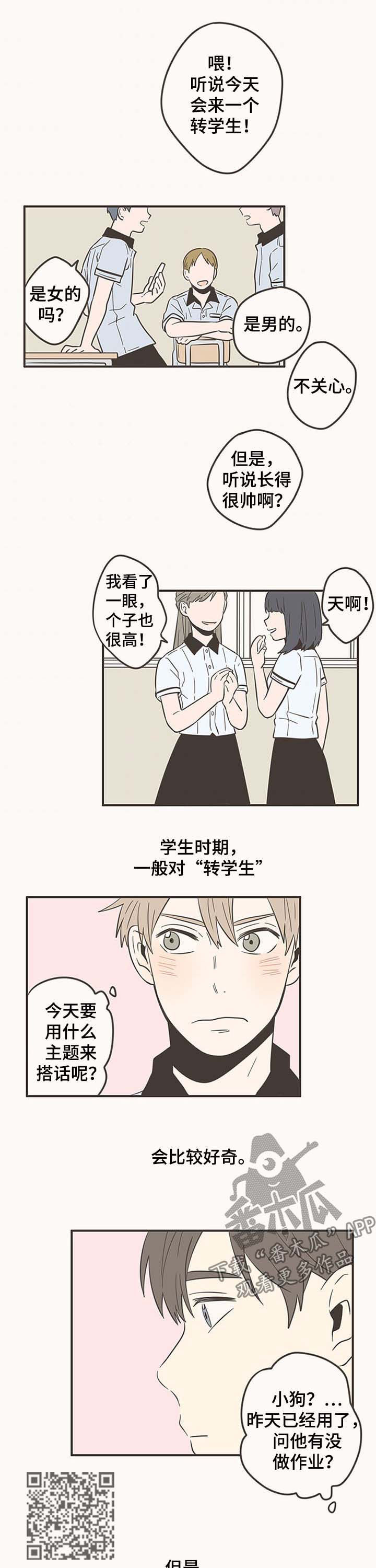 隐秘表达漫画,第49章：熟人4图