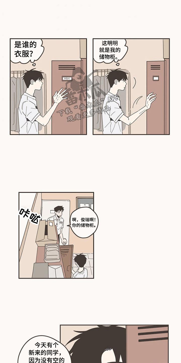 隐秘表达漫画,第90章：新来的2图