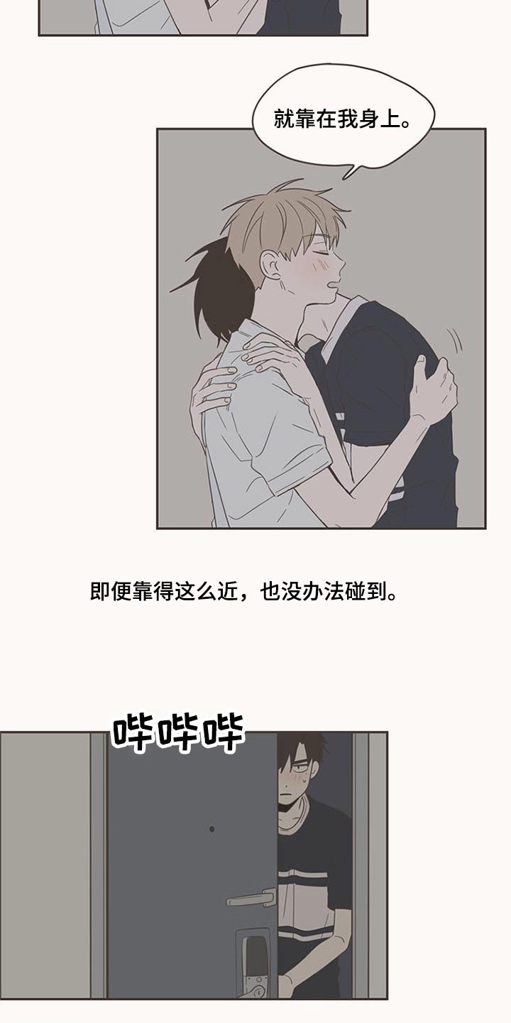 隐秘表达漫画,第88章：告诉我3图