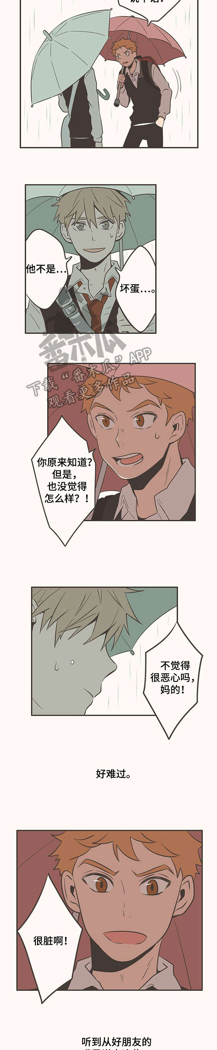 隐秘表达漫画,第15章：肮脏2图