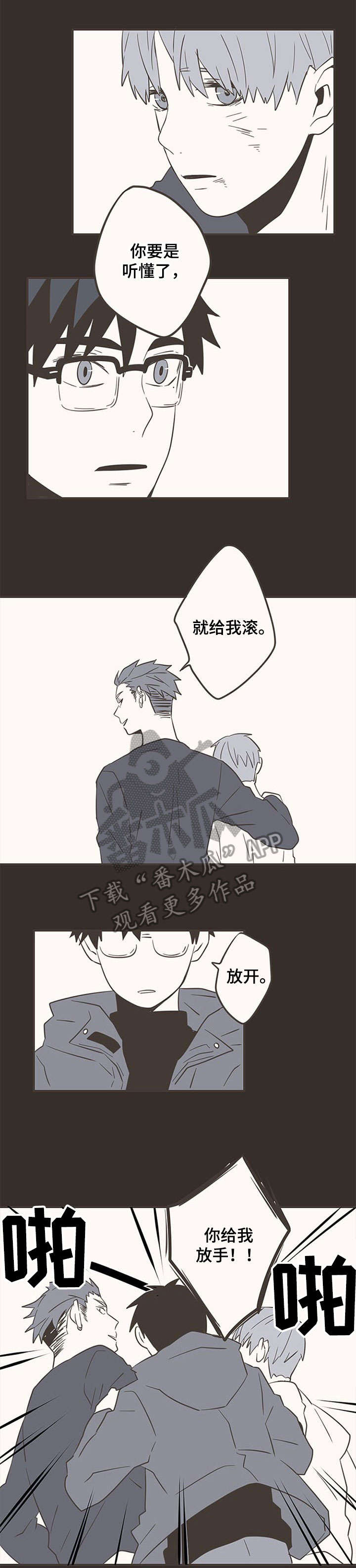 隐秘表达漫画,第28章：家暴5图