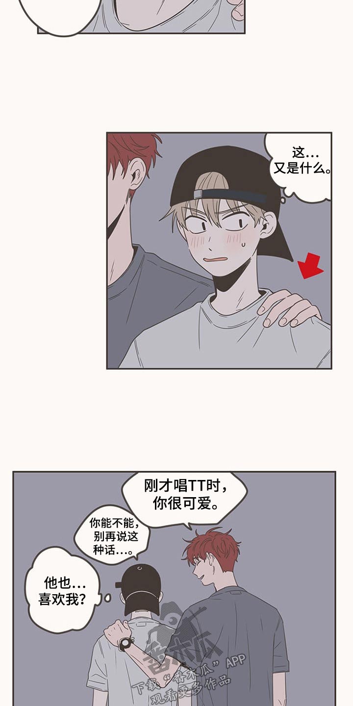 隐秘表达漫画,第93章：接触5图
