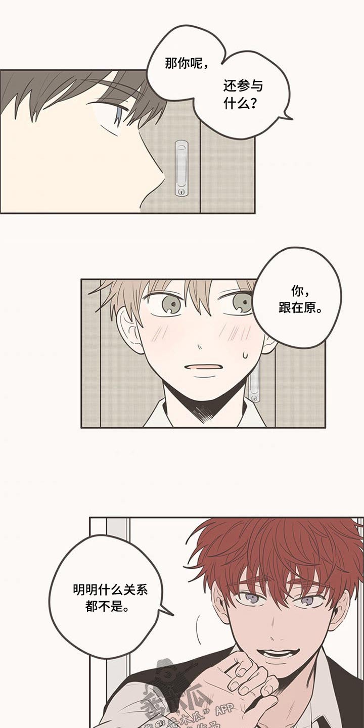 隐秘表达漫画,第102章：不放手1图