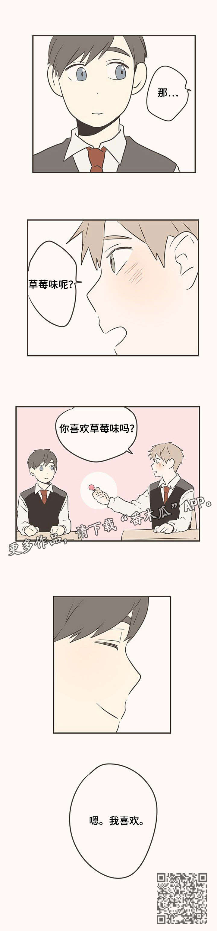 隐秘表达漫画,第35章：接吻5图
