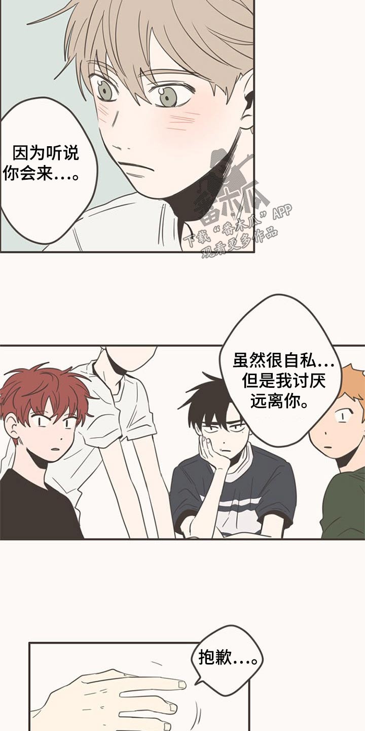 隐秘表达漫画,第87章：下次再聚2图