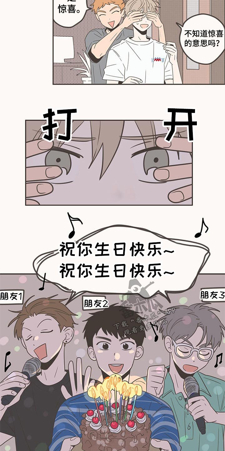 隐秘表达漫画,第95章：生日快乐3图