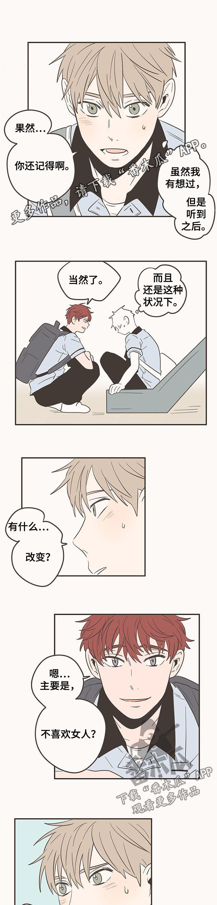 隐秘表达漫画,第58章：心脏麻麻的1图