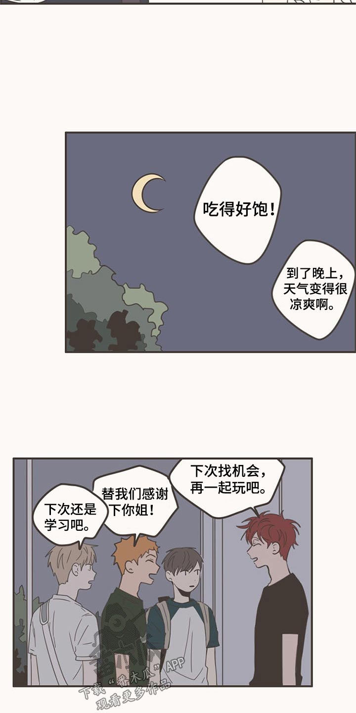 隐秘表达漫画,第87章：下次再聚5图