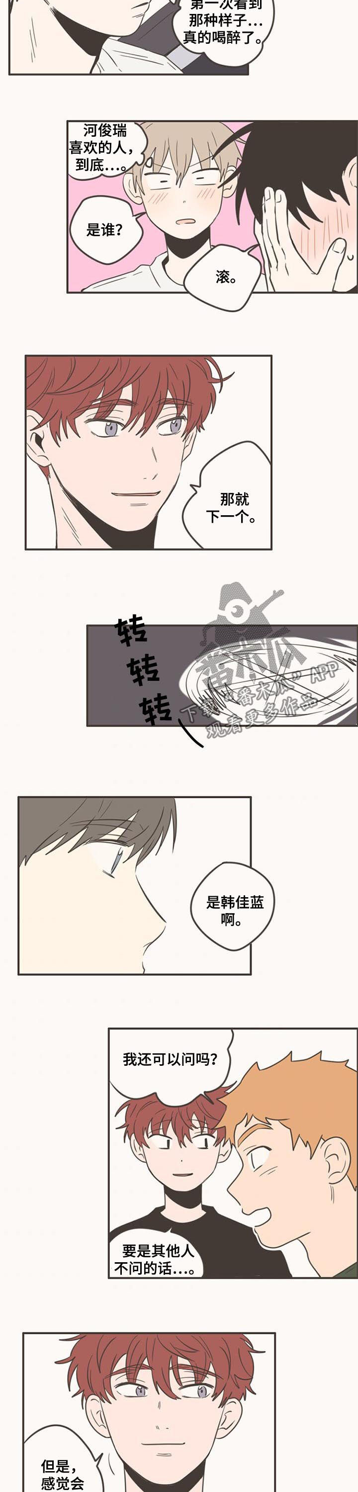 隐秘表达漫画,第86章：我想问4图